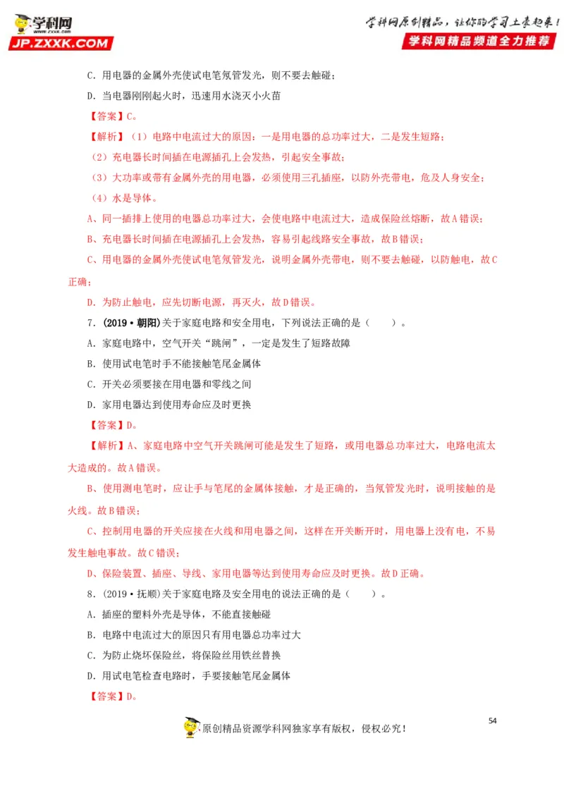 专题15家庭电路与安全用电（解析版）_8、物理总复习_8.中考物理总复习_2022年中考复习资料_三年（2019-2021）中考真题物理分项汇编（全国通用）
