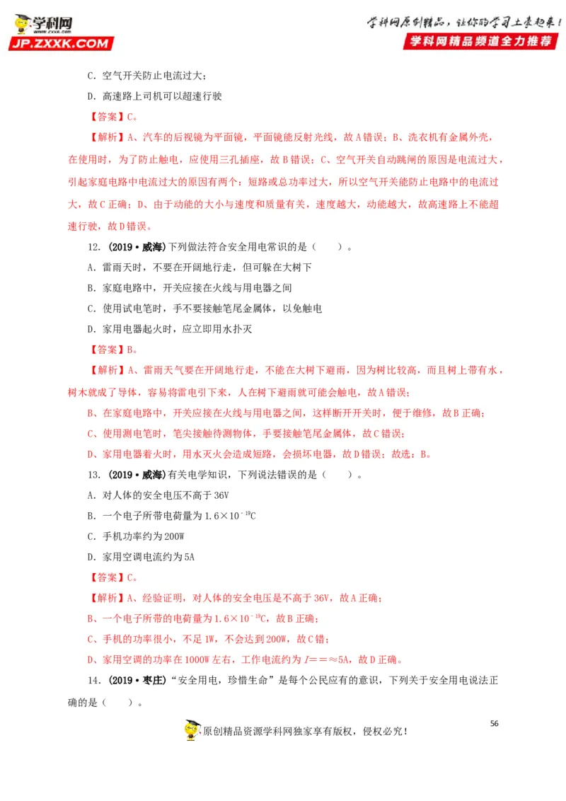 专题15家庭电路与安全用电（解析版）_8、物理总复习_8.中考物理总复习_2022年中考复习资料_三年（2019-2021）中考真题物理分项汇编（全国通用）