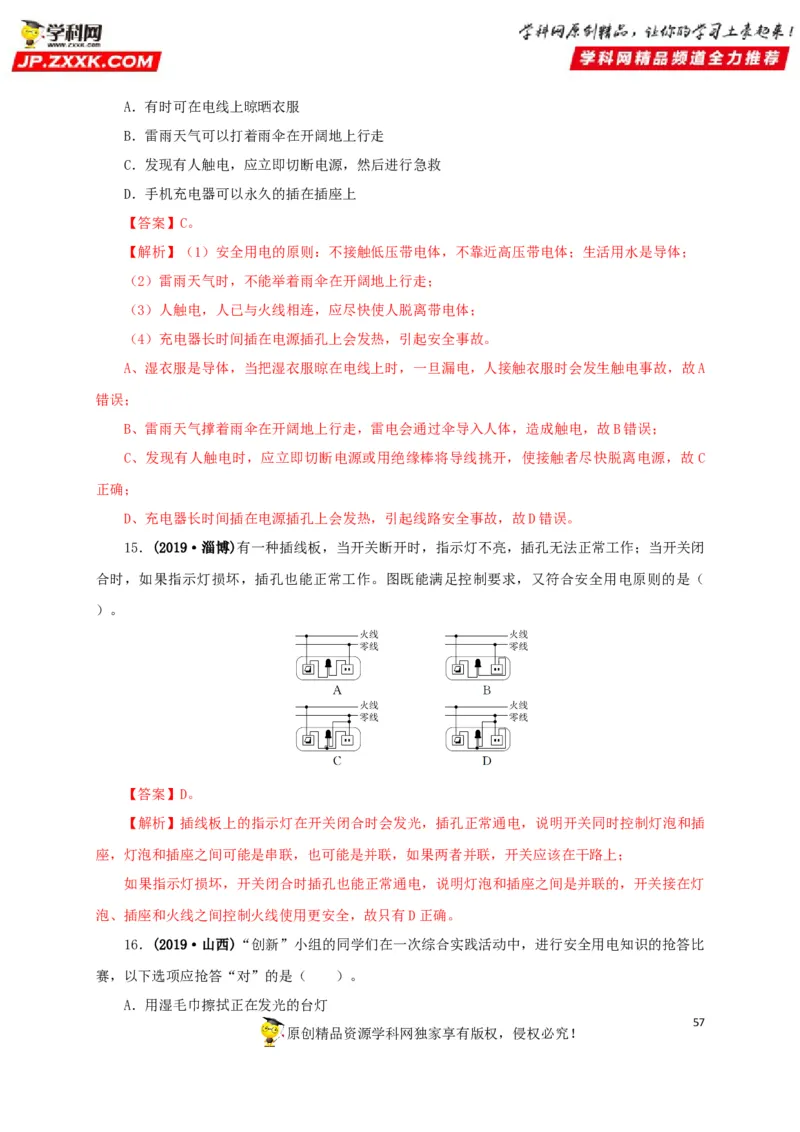 专题15家庭电路与安全用电（解析版）_8、物理总复习_8.中考物理总复习_2022年中考复习资料_三年（2019-2021）中考真题物理分项汇编（全国通用）