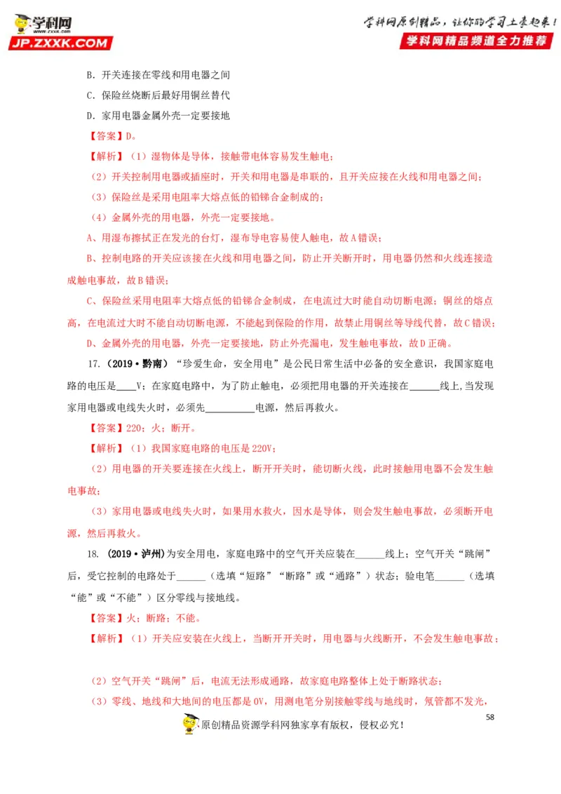 专题15家庭电路与安全用电（解析版）_8、物理总复习_8.中考物理总复习_2022年中考复习资料_三年（2019-2021）中考真题物理分项汇编（全国通用）