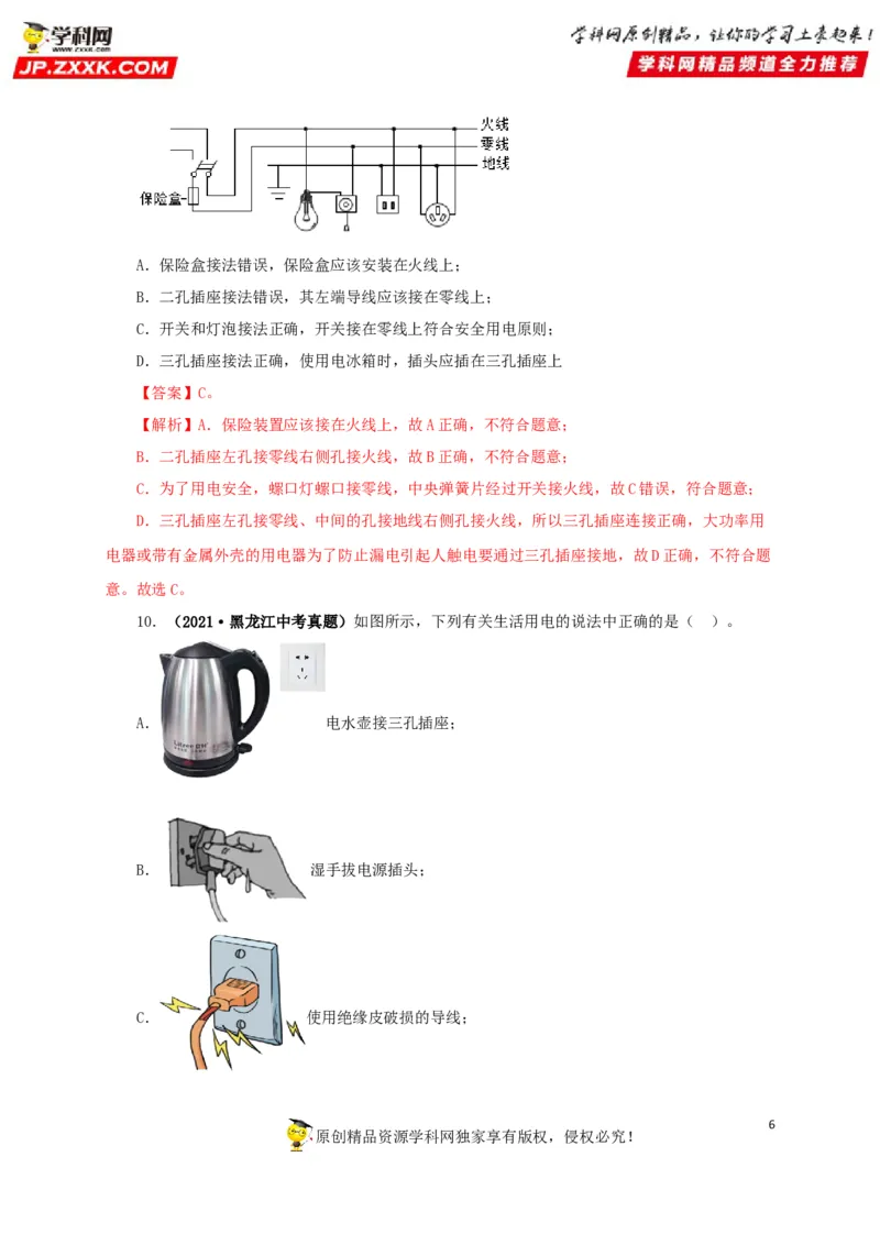 专题15家庭电路与安全用电（解析版）_8、物理总复习_8.中考物理总复习_2022年中考复习资料_三年（2019-2021）中考真题物理分项汇编（全国通用）