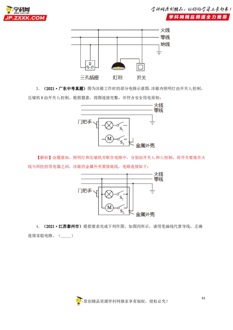 专题15家庭电路与安全用电（解析版）_8、物理总复习_8.中考物理总复习_2022年中考复习资料_三年（2019-2021）中考真题物理分项汇编（全国通用）