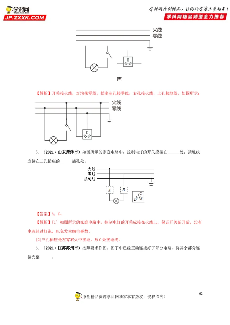 专题15家庭电路与安全用电（解析版）_8、物理总复习_8.中考物理总复习_2022年中考复习资料_三年（2019-2021）中考真题物理分项汇编（全国通用）