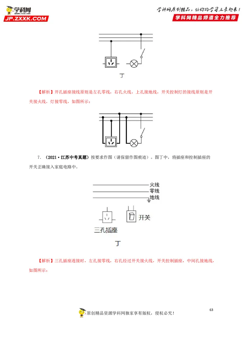 专题15家庭电路与安全用电（解析版）_8、物理总复习_8.中考物理总复习_2022年中考复习资料_三年（2019-2021）中考真题物理分项汇编（全国通用）