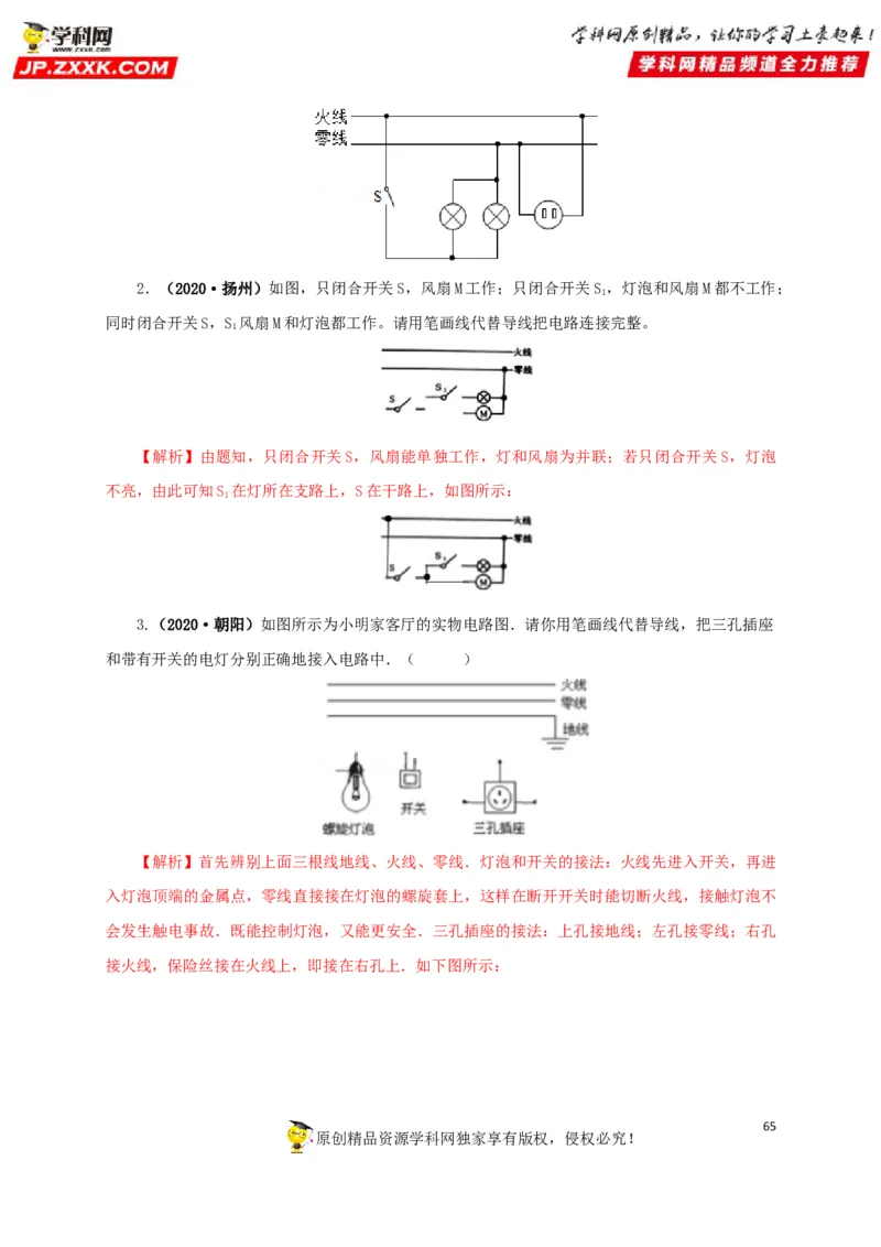 专题15家庭电路与安全用电（解析版）_8、物理总复习_8.中考物理总复习_2022年中考复习资料_三年（2019-2021）中考真题物理分项汇编（全国通用）