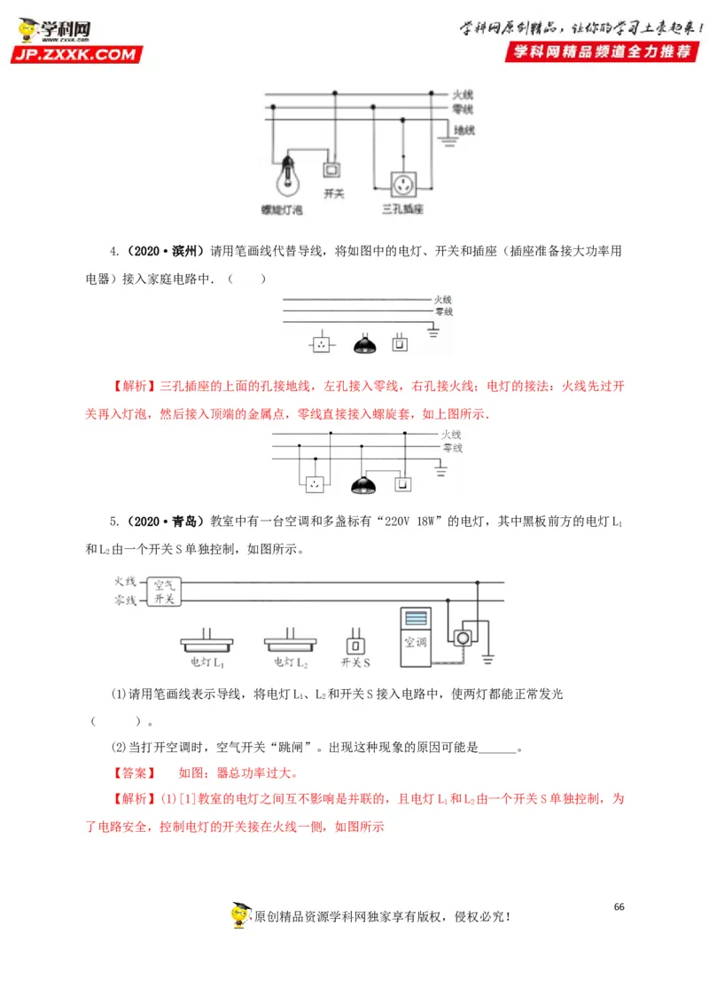 专题15家庭电路与安全用电（解析版）_8、物理总复习_8.中考物理总复习_2022年中考复习资料_三年（2019-2021）中考真题物理分项汇编（全国通用）