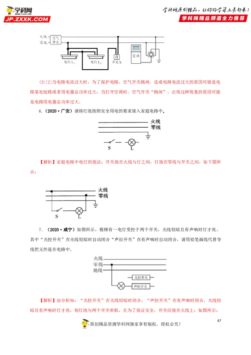 专题15家庭电路与安全用电（解析版）_8、物理总复习_8.中考物理总复习_2022年中考复习资料_三年（2019-2021）中考真题物理分项汇编（全国通用）