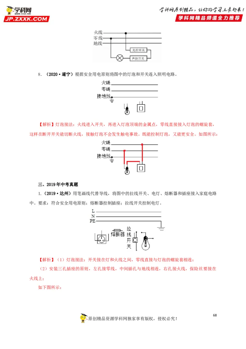 专题15家庭电路与安全用电（解析版）_8、物理总复习_8.中考物理总复习_2022年中考复习资料_三年（2019-2021）中考真题物理分项汇编（全国通用）