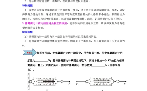 课时7.2弹力（学生版）_初物_八年级上下册+九年级全一册物理_八年级物理下册_讲义（更新中）-U26