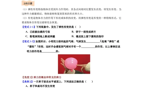 课时7.2弹力（学生版）_初物_八年级上下册+九年级全一册物理_八年级物理下册_讲义（更新中）-U26