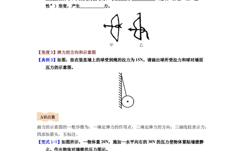 课时7.2弹力（学生版）_初物_八年级上下册+九年级全一册物理_八年级物理下册_讲义（更新中）-U26