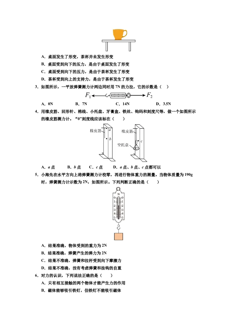 课时7.2弹力（学生版）_初物_八年级上下册+九年级全一册物理_八年级物理下册_讲义（更新中）-U26