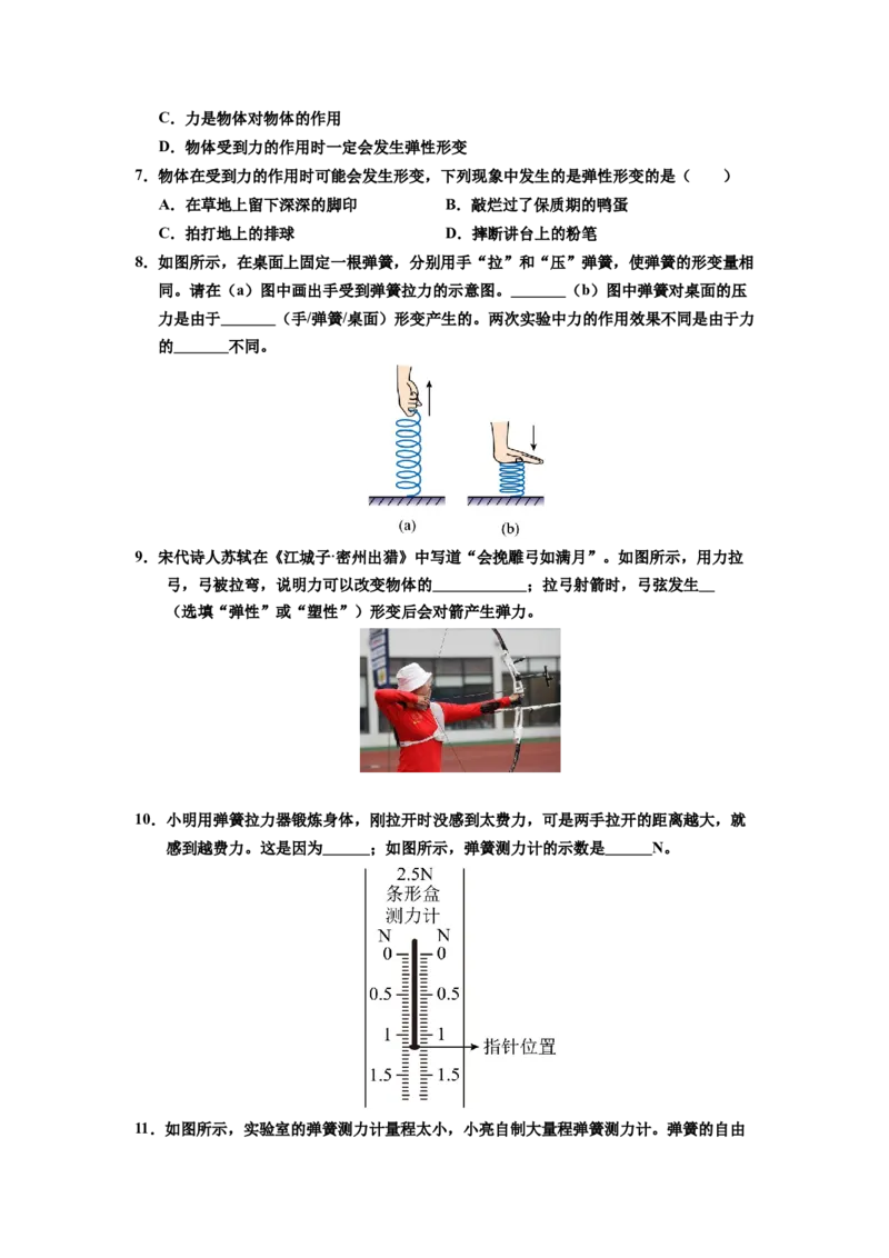 课时7.2弹力（学生版）_初物_八年级上下册+九年级全一册物理_八年级物理下册_讲义（更新中）-U26