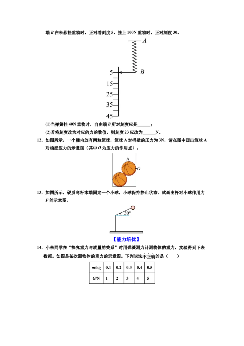 课时7.2弹力（学生版）_初物_八年级上下册+九年级全一册物理_八年级物理下册_讲义（更新中）-U26