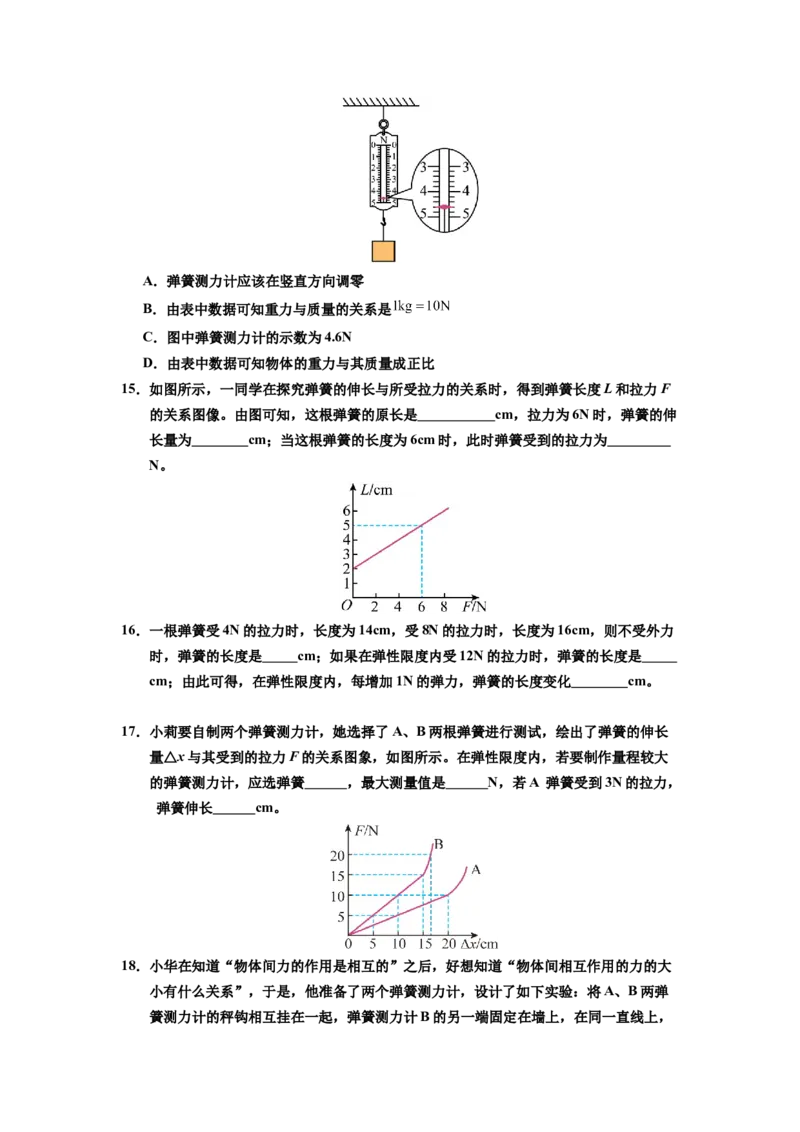 课时7.2弹力（学生版）_初物_八年级上下册+九年级全一册物理_八年级物理下册_讲义（更新中）-U26