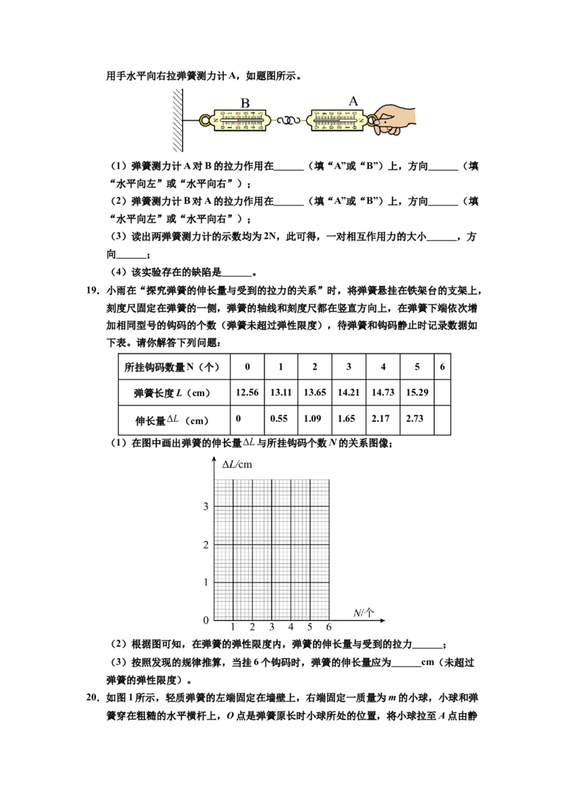 课时7.2弹力（学生版）_初物_八年级上下册+九年级全一册物理_八年级物理下册_讲义（更新中）-U26