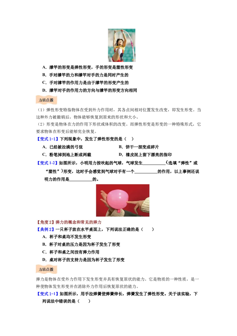课时7.2弹力（学生版）_初物_八年级上下册+九年级全一册物理_八年级物理下册_讲义（更新中）-U26