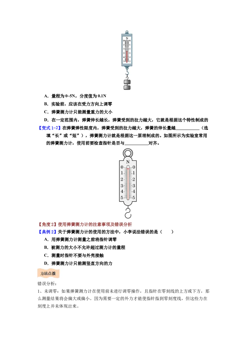 课时7.2弹力（学生版）_初物_八年级上下册+九年级全一册物理_八年级物理下册_讲义（更新中）-U26