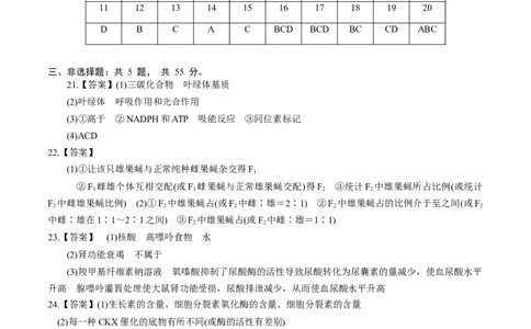 黄金卷05（参考答案）-赢在高考&middot;黄金8卷备战2024年高考生物模拟卷（吉林专用）_2024年新高考资料_4.2024高考模拟预测试卷