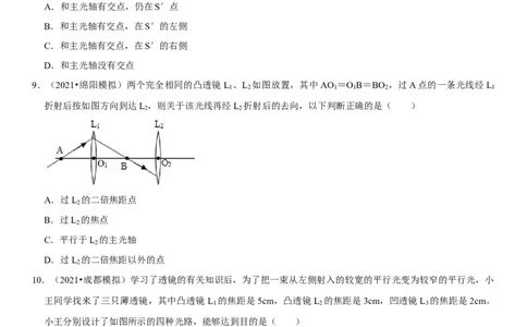 专题08透镜辨析与三条特殊光线作图（原卷版）-2022年中考物理二轮专项复习核心考点讲解与必刷题型汇编（全国通用）_8、物理总复习_8.中考物理总复习_2022年中考复习资料