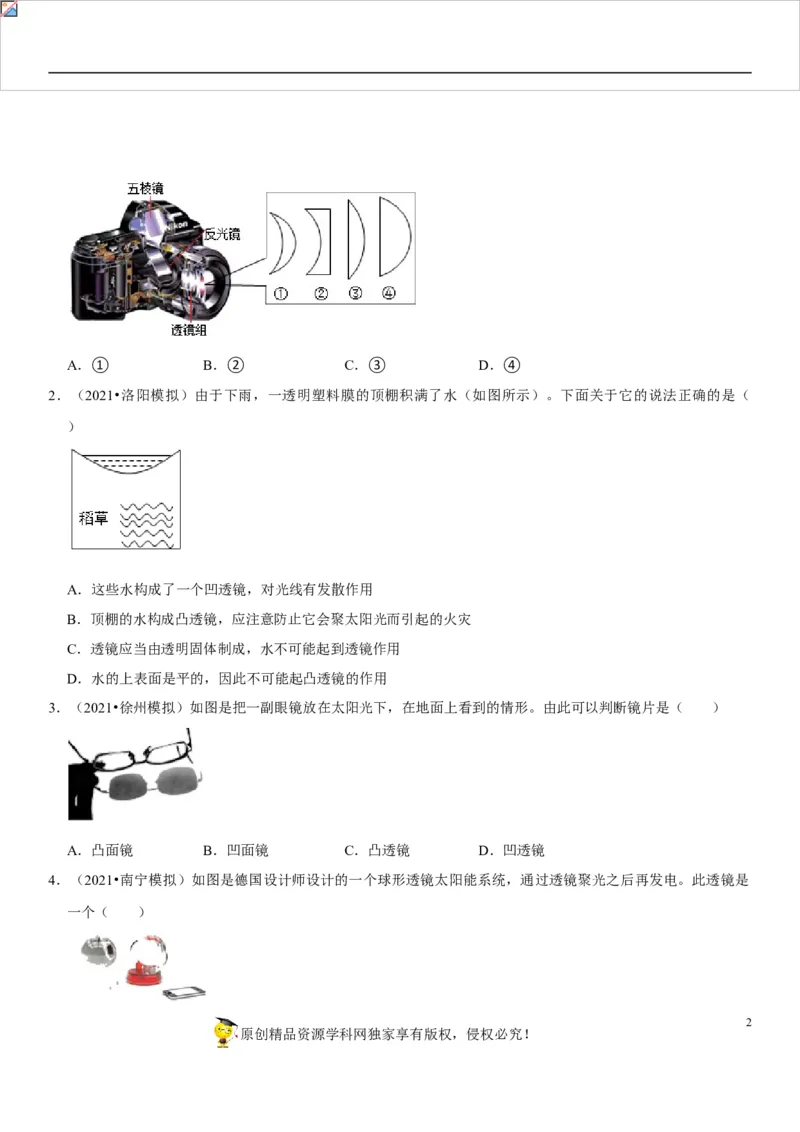 专题08透镜辨析与三条特殊光线作图（原卷版）-2022年中考物理二轮专项复习核心考点讲解与必刷题型汇编（全国通用）_8、物理总复习_8.中考物理总复习_2022年中考复习资料