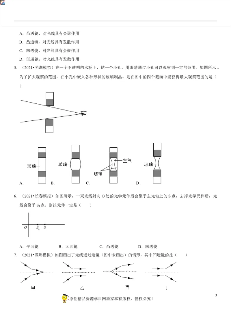 专题08透镜辨析与三条特殊光线作图（原卷版）-2022年中考物理二轮专项复习核心考点讲解与必刷题型汇编（全国通用）_8、物理总复习_8.中考物理总复习_2022年中考复习资料