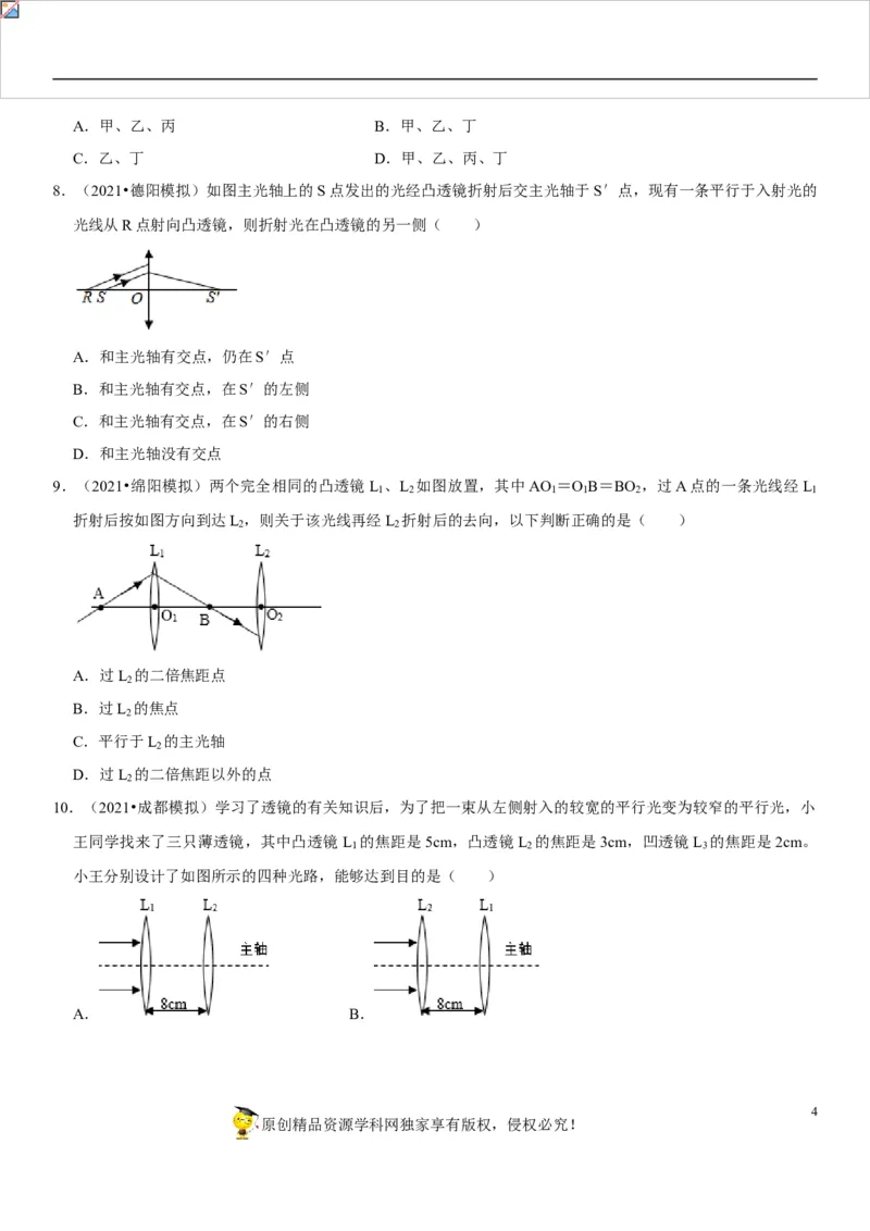 专题08透镜辨析与三条特殊光线作图（原卷版）-2022年中考物理二轮专项复习核心考点讲解与必刷题型汇编（全国通用）_8、物理总复习_8.中考物理总复习_2022年中考复习资料
