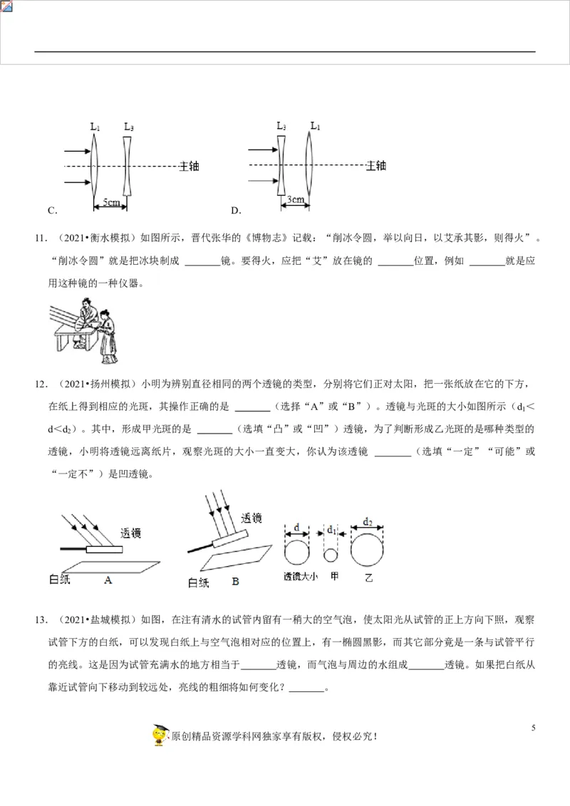 专题08透镜辨析与三条特殊光线作图（原卷版）-2022年中考物理二轮专项复习核心考点讲解与必刷题型汇编（全国通用）_8、物理总复习_8.中考物理总复习_2022年中考复习资料