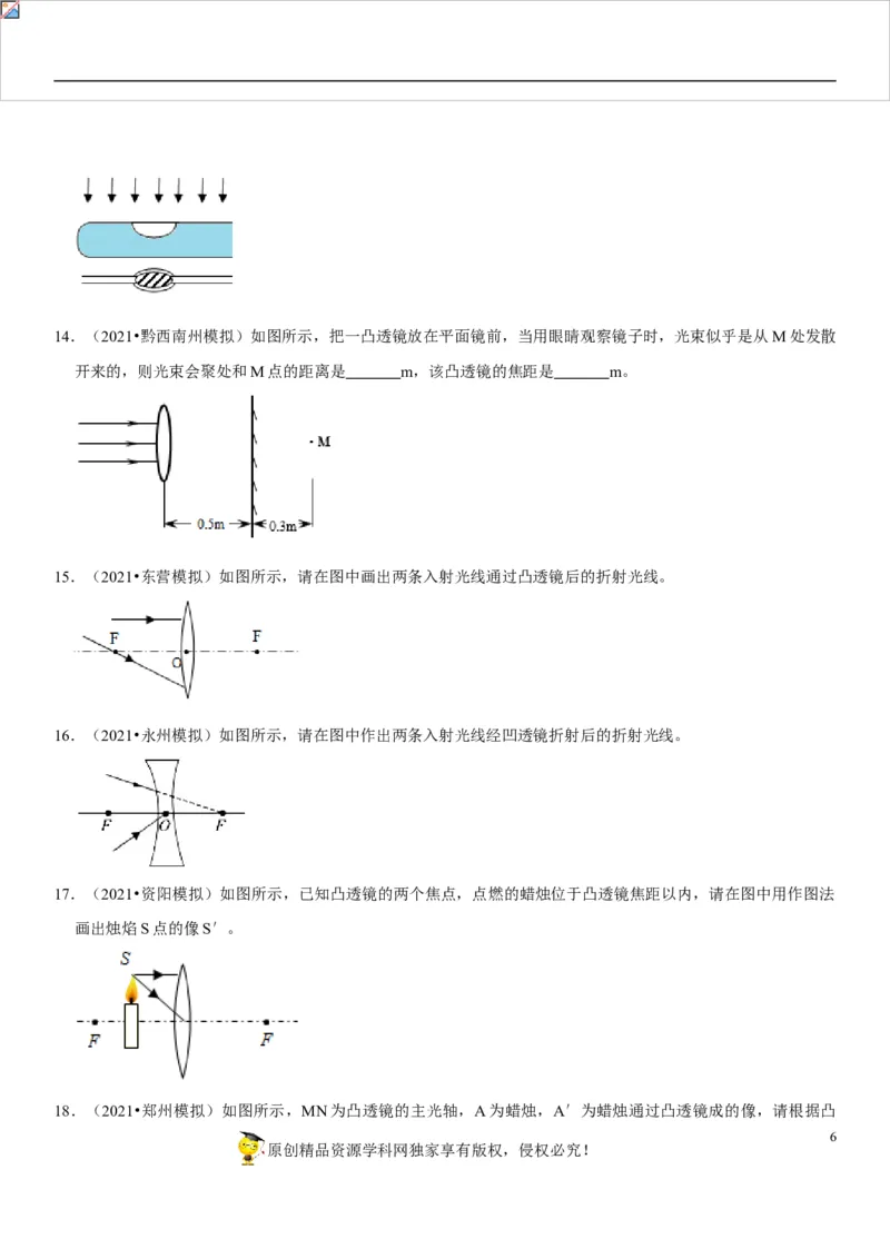 专题08透镜辨析与三条特殊光线作图（原卷版）-2022年中考物理二轮专项复习核心考点讲解与必刷题型汇编（全国通用）_8、物理总复习_8.中考物理总复习_2022年中考复习资料