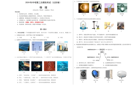 物理（北京卷）（考试版A3）_8、物理总复习_2024中考模拟题物理_二模_物理（北京专用）-：2024年中考第二次模拟考试