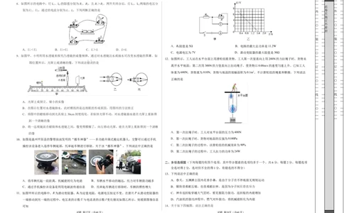 物理（北京卷）（考试版A3）_8、物理总复习_2024中考模拟题物理_二模_物理（北京专用）-：2024年中考第二次模拟考试