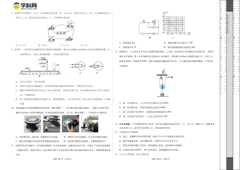 物理（北京卷）（考试版A3）_8、物理总复习_2024中考模拟题物理_二模_物理（北京专用）-：2024年中考第二次模拟考试