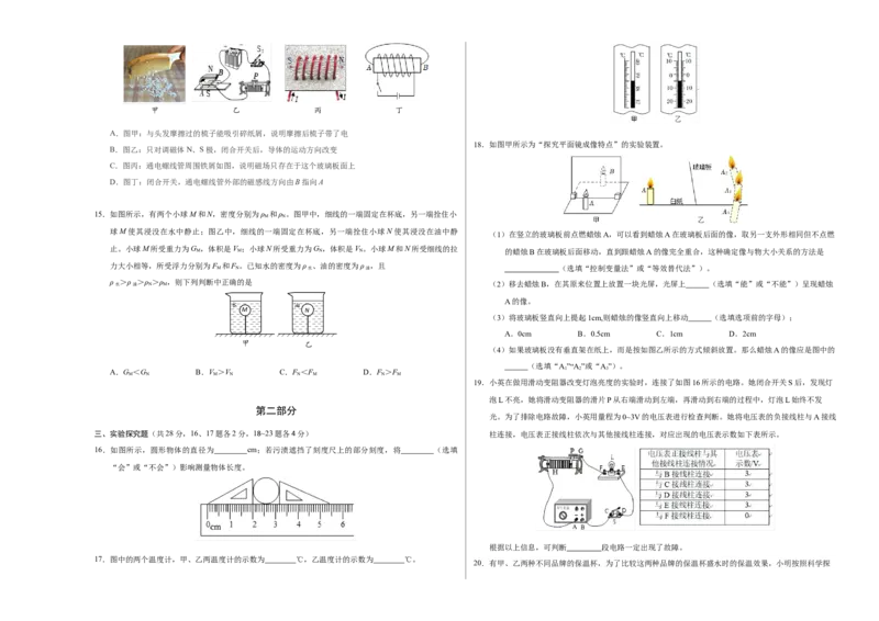 物理（北京卷）（考试版A3）_8、物理总复习_2024中考模拟题物理_二模_物理（北京专用）-：2024年中考第二次模拟考试