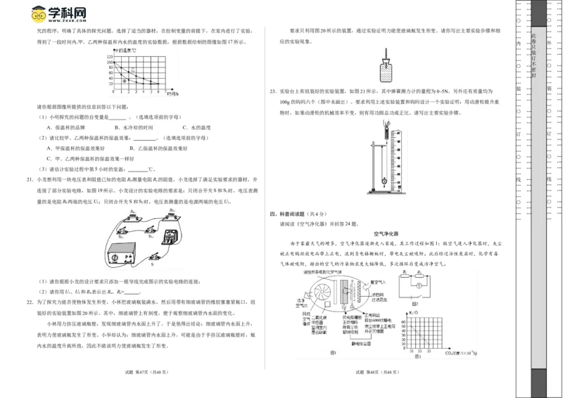 物理（北京卷）（考试版A3）_8、物理总复习_2024中考模拟题物理_二模_物理（北京专用）-：2024年中考第二次模拟考试