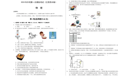 中考一模物理（江苏苏州卷）（考试版A3）_8、物理总复习_2024中考模拟题物理_一模_物理（江苏苏州卷）-2024年中考第一次模拟考试