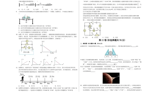 中考一模物理（江苏苏州卷）（考试版A3）_8、物理总复习_2024中考模拟题物理_一模_物理（江苏苏州卷）-2024年中考第一次模拟考试