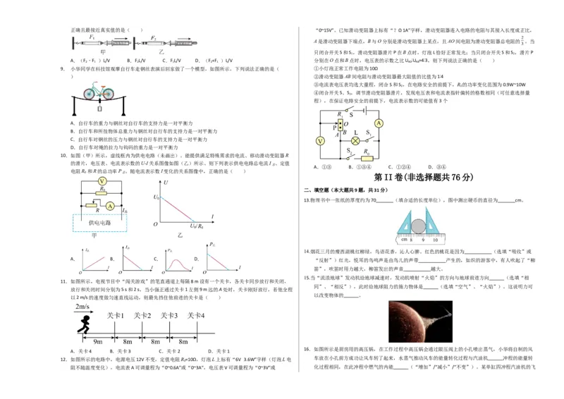 中考一模物理（江苏苏州卷）（考试版A3）_8、物理总复习_2024中考模拟题物理_一模_物理（江苏苏州卷）-2024年中考第一次模拟考试