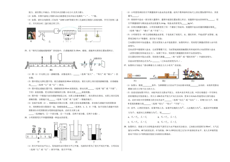 中考一模物理（江苏苏州卷）（考试版A3）_8、物理总复习_2024中考模拟题物理_一模_物理（江苏苏州卷）-2024年中考第一次模拟考试