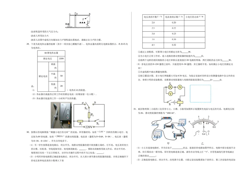 中考一模物理（江苏苏州卷）（考试版A3）_8、物理总复习_2024中考模拟题物理_一模_物理（江苏苏州卷）-2024年中考第一次模拟考试
