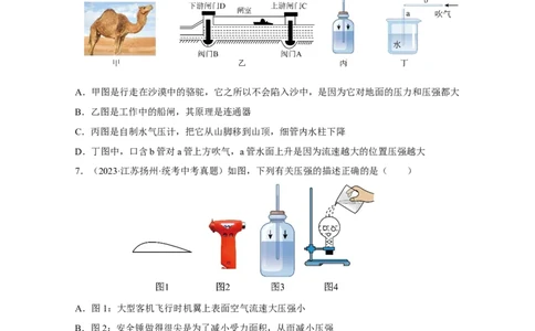 专题09压强（真题训练）-物理中考一轮复习精品资料（原卷版）_8、物理总复习_2024年中考复习资料_一轮复习_更新2024年中考物理一轮复习精品资料_配套练习