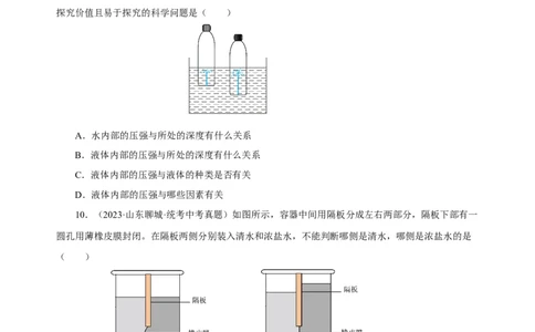专题09压强（真题训练）-物理中考一轮复习精品资料（原卷版）_8、物理总复习_2024年中考复习资料_一轮复习_更新2024年中考物理一轮复习精品资料_配套练习