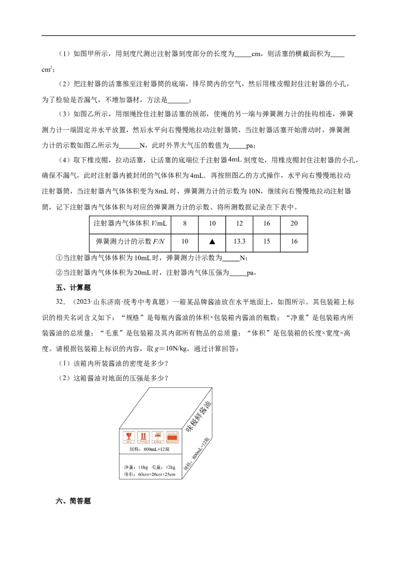 专题09压强（真题训练）-物理中考一轮复习精品资料（原卷版）_8、物理总复习_2024年中考复习资料_一轮复习_更新2024年中考物理一轮复习精品资料_配套练习