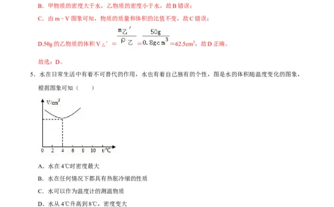 专题12质量与密度易错题型训练（解析版）_8、物理总复习_8.中考物理总复习_2022年中考复习资料_2022年中考物理二轮复习易错考点精讲精练（人教版）