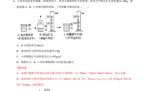 专题12质量与密度易错题型训练（解析版）_8、物理总复习_8.中考物理总复习_2022年中考复习资料_2022年中考物理二轮复习易错考点精讲精练（人教版）