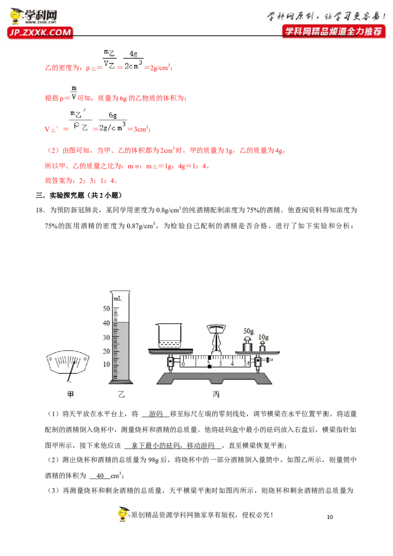 专题12质量与密度易错题型训练（解析版）_8、物理总复习_8.中考物理总复习_2022年中考复习资料_2022年中考物理二轮复习易错考点精讲精练（人教版）