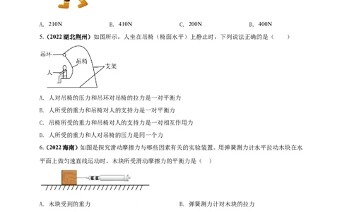 专题08平衡力及摩擦力问题（原卷版）_8、物理总复习_8.中考物理总复习_2023年中考复习资料_二轮复习_2023年二轮复习小微专题精准练助力中考物理四点问题大突破（通用版）