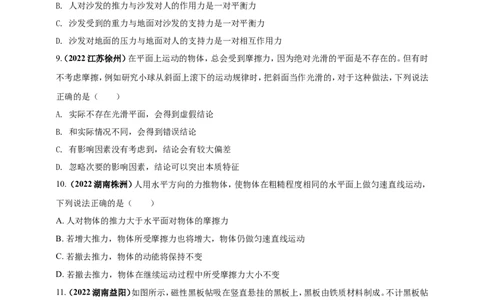 专题08平衡力及摩擦力问题（原卷版）_8、物理总复习_8.中考物理总复习_2023年中考复习资料_二轮复习_2023年二轮复习小微专题精准练助力中考物理四点问题大突破（通用版）