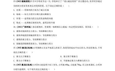 专题08平衡力及摩擦力问题（原卷版）_8、物理总复习_8.中考物理总复习_2023年中考复习资料_二轮复习_2023年二轮复习小微专题精准练助力中考物理四点问题大突破（通用版）