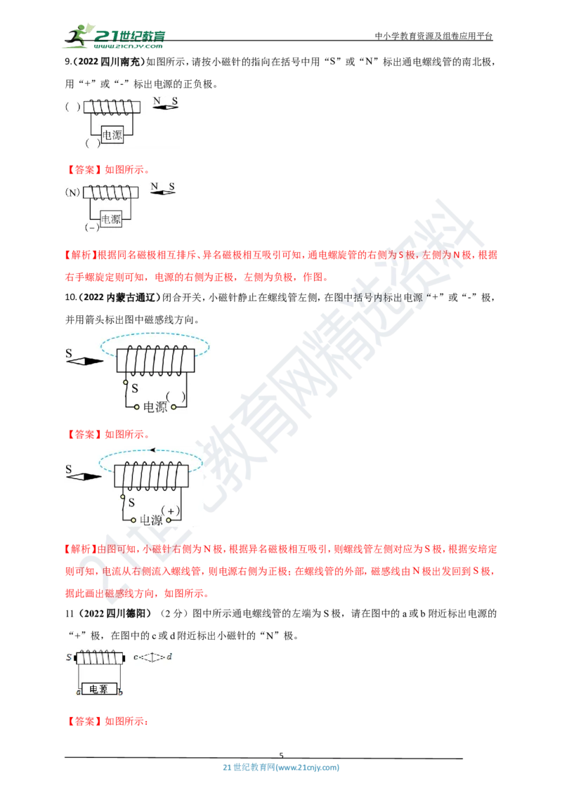 专题27磁学做图重点问题（解析版）_8、物理总复习_8.中考物理总复习_2023年中考复习资料_专项复习_2023年用小微专题精准练助力中考物理四点问题大突破