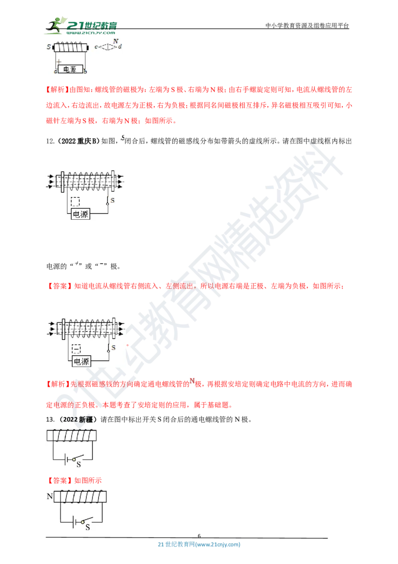 专题27磁学做图重点问题（解析版）_8、物理总复习_8.中考物理总复习_2023年中考复习资料_专项复习_2023年用小微专题精准练助力中考物理四点问题大突破